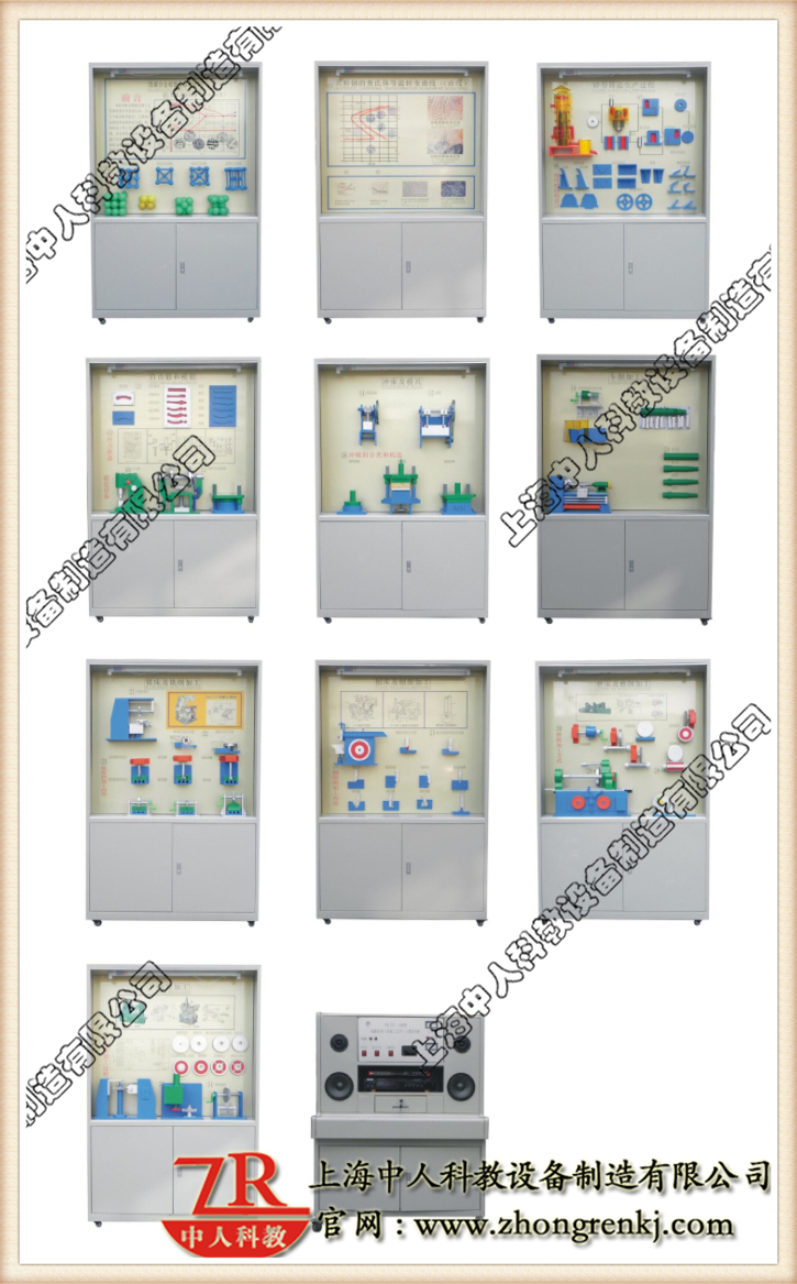 金属工艺学陈列柜