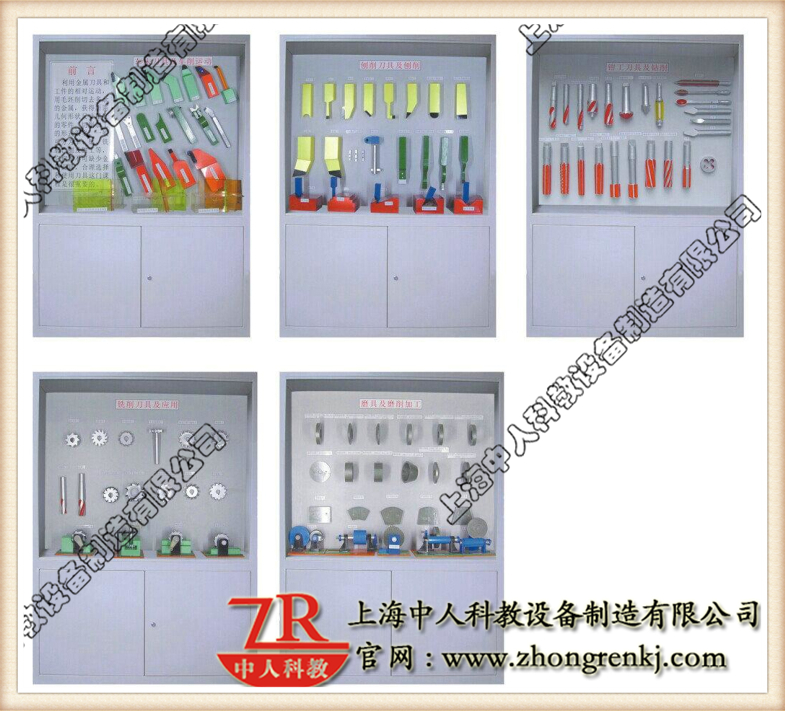 金属切削刀具陈列柜