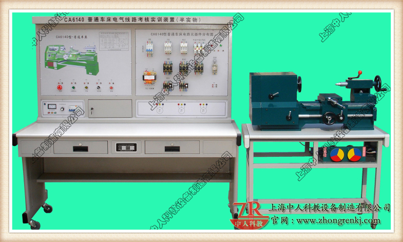 普通车床电气技能培训考核实训装置（半实物）