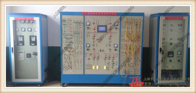 工厂供电综合自动化实训系统