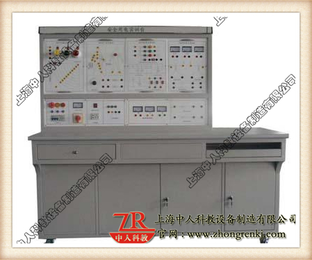 安全用电技能实训装置