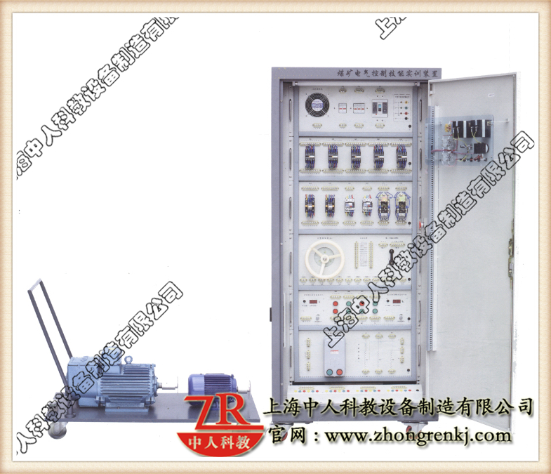 煤矿电气控制技能实训装置