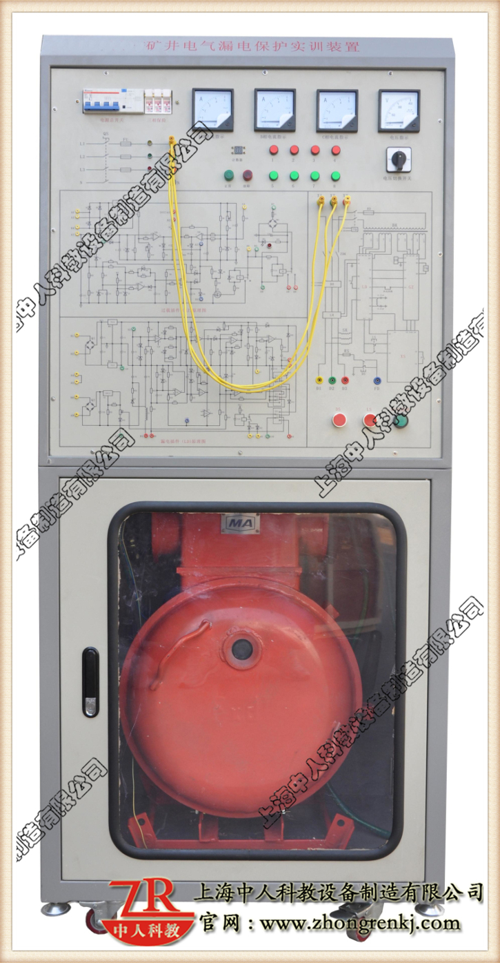 矿用电动机综合保护实训装置