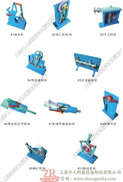 B型机构运动简图测绘模型（10件）