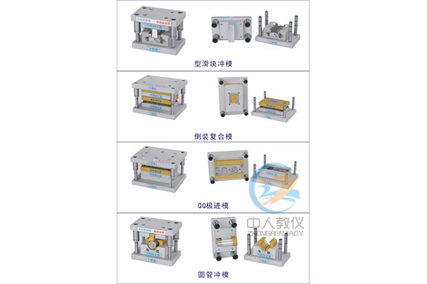 铝合金冲压教学模具