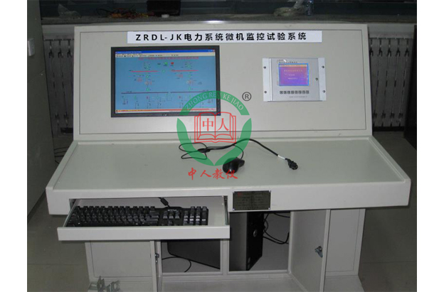电力系统微机监控实验台,电力系统自动化实训室设备