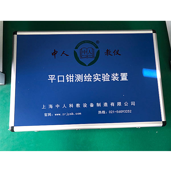 中人ZRCH-04平口钳测绘实验装置