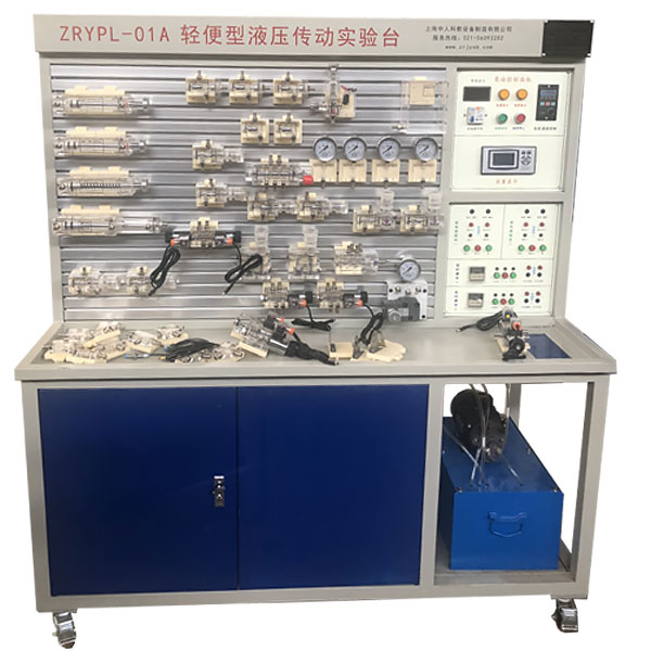 中人ZRYPL-01C轻便型液压传动实验台（哈尔滨工程大学款）