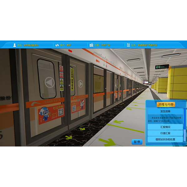车站站台门作业仿真软件,地铁站台作业虚拟仿真系统