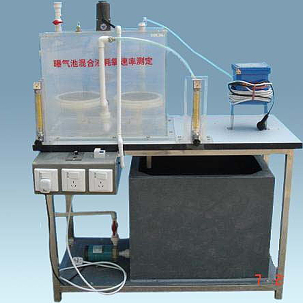 曝气池混合液耗氧速率测定实验台,化工仪表维修工竞技实训装置