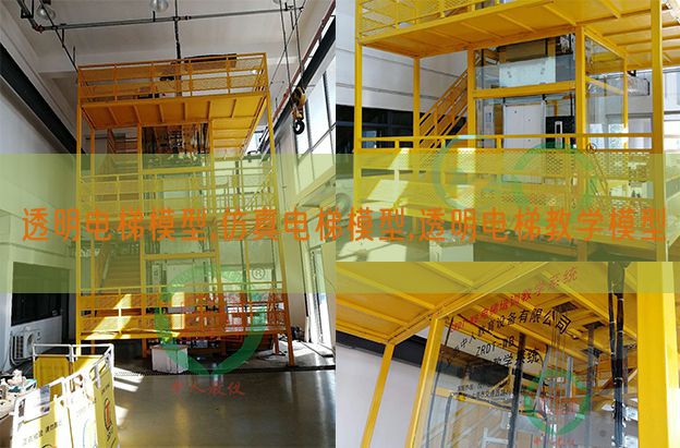 透明电梯模型,仿真电梯模型,透明电梯教学模型(图1)