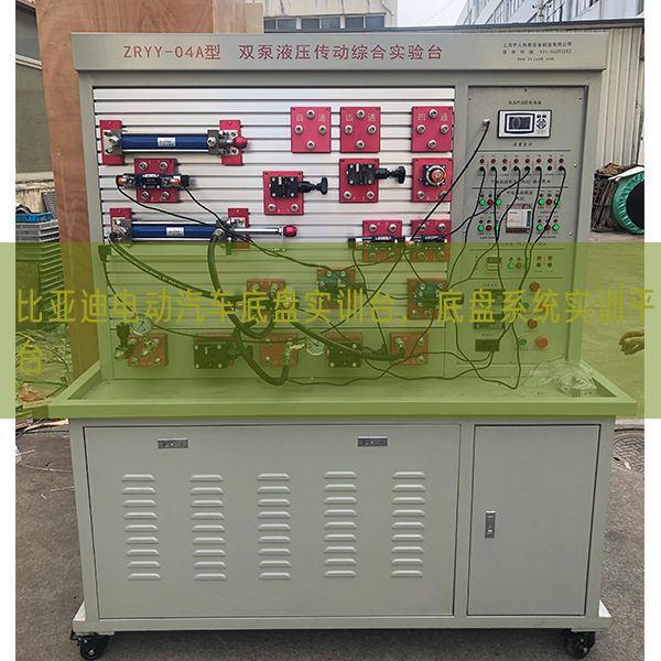 比亚迪电动汽车底盘实训台,底盘系统实训平台(图1) 比亚迪电动汽车底盘实训台,底盘系统实训平台(图1)