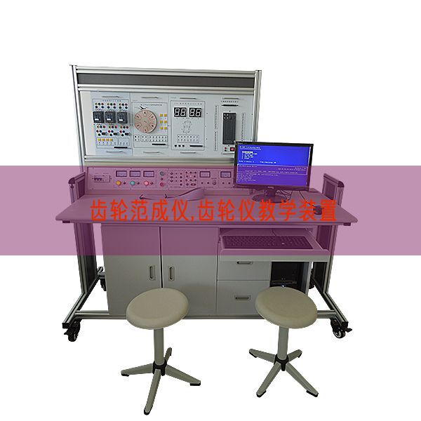 齿轮范成仪,齿轮仪教学装置(图1) 齿轮范成仪,齿轮仪教学装置(图1)