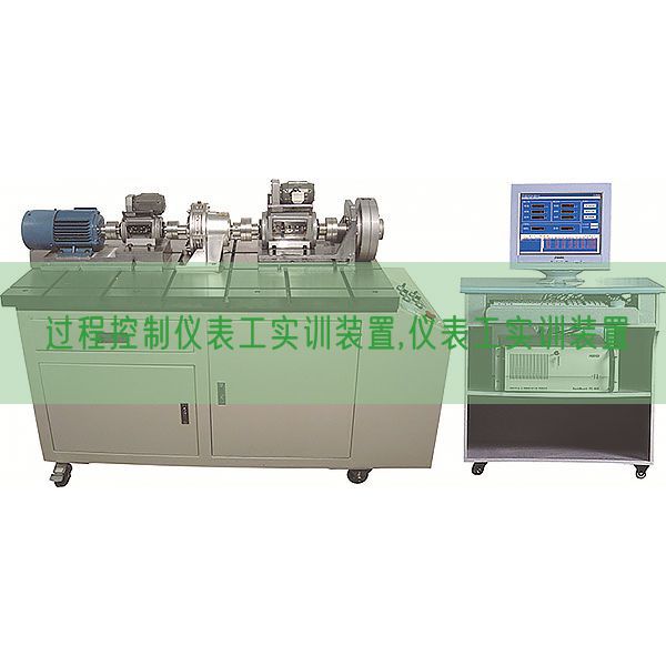 过程控制仪表工实训装置,仪表工实训装置(图1) 过程控制仪表工实训装置,仪表工实训装置(图1)