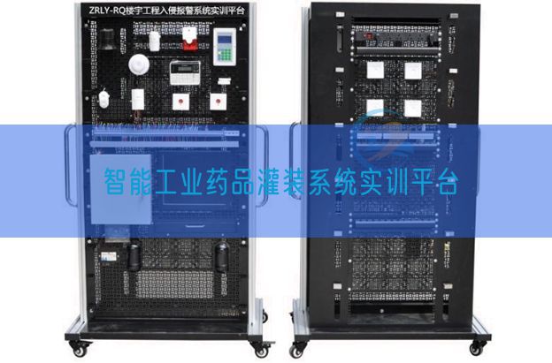 智能工业药品灌装系统实训平台(图1) 智能工业药品灌装系统实训平台(图1)