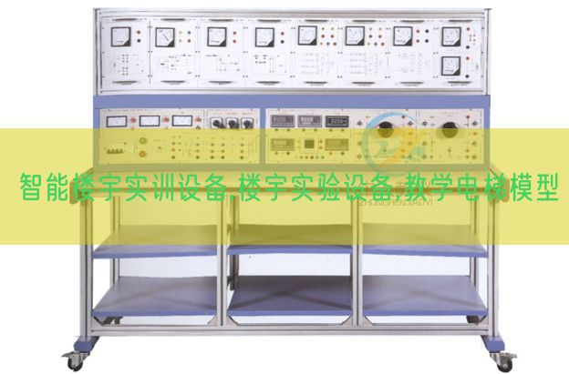 智能楼宇实训设备,楼宇实验设备,教学电梯模型(图1) 智能楼宇实训设备,楼宇实验设备,教学电梯模型(图1)