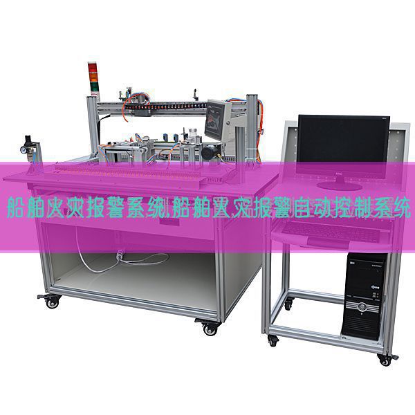 船舶火灾报警系统,船舶火灾报警自动控制系统(图1) 船舶火灾报警系统,船舶火灾报警自动控制系统(图1)