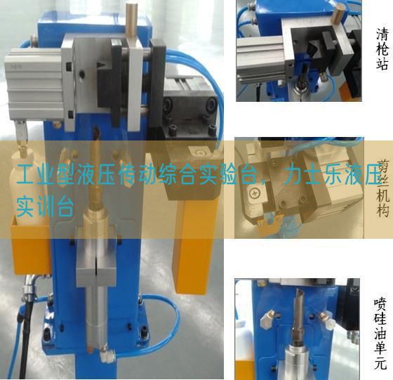 工业型液压传动综合实验台，力士乐液压实训台(图1)