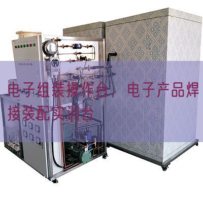 电子组装操作台，电子产品焊接装配实训台(图1)