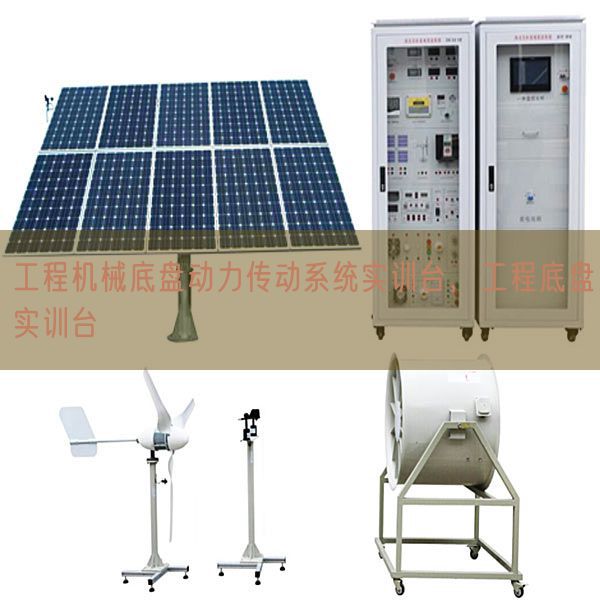 工程机械底盘动力传动系统实训台,工程底盘实训台(图1) 工程机械底盘动力传动系统实训台,工程底盘实训台(图1)