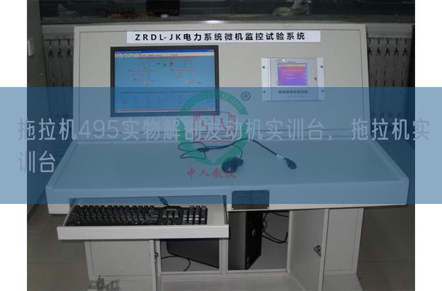 拖拉机495实物解剖发动机实训台，拖拉机实训台(图1)