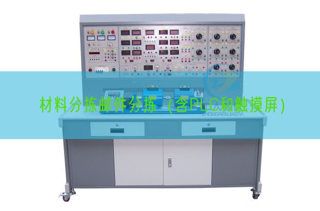 材料分拣邮件分拣(含PLC和触摸屏)(图1) 材料分拣邮件分拣(含PLC和触摸屏)(图1)