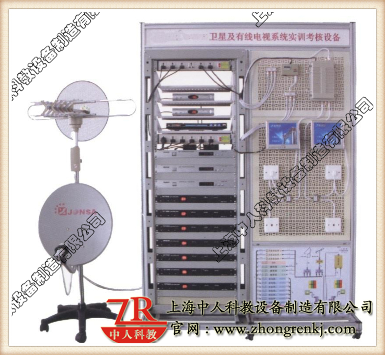 卫星及有线电视系统实训装置,数字电视系统实训考核装置