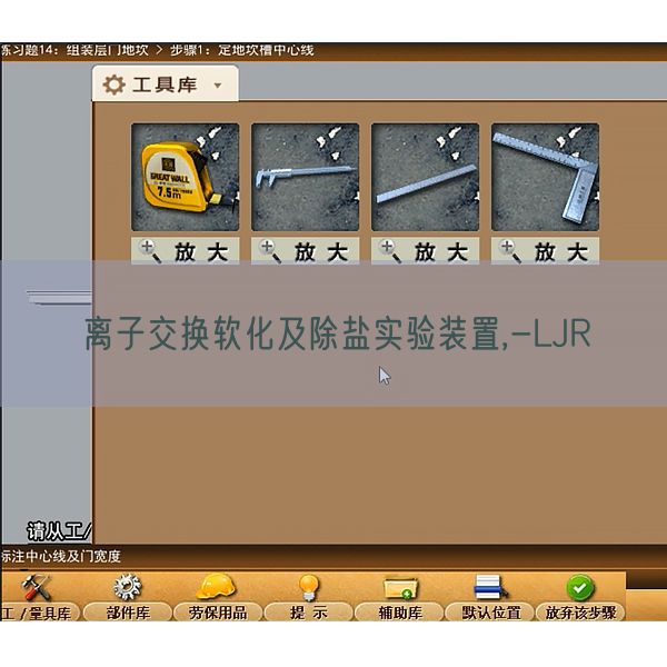 离子交换软化及除盐实验装置,-LJR(图1)